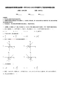 福建省福州市鼓楼区福州第一中学2022-2023学年数学七下期末联考模拟试题含答案