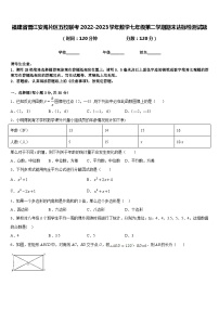 福建省晋江安海片区五校联考2022-2023学年数学七年级第二学期期末达标检测试题含答案