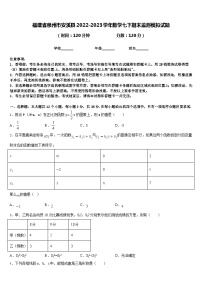 福建省泉州市安溪县2022-2023学年数学七下期末监测模拟试题含答案