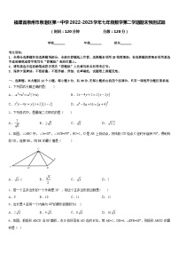 福建省泉州市泉港区第一中学2022-2023学年七年级数学第二学期期末预测试题含答案