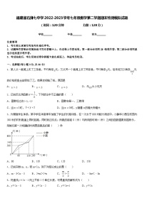 福建省石狮七中学2022-2023学年七年级数学第二学期期末检测模拟试题含答案