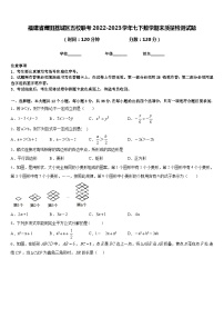 福建省莆田荔城区五校联考2022-2023学年七下数学期末质量检测试题含答案