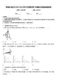 贵州省六盘水市2022-2023学年七年级数学第二学期期末质量跟踪监视试题含答案