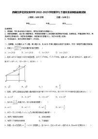 西藏拉萨北京实验中学2022-2023学年数学七下期末质量跟踪监视试题含答案