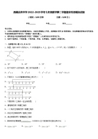 西藏达孜中学2022-2023学年七年级数学第二学期期末检测模拟试题含答案
