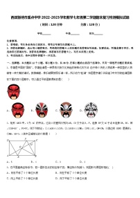 西双版纳市重点中学2022-2023学年数学七年级第二学期期末复习检测模拟试题含答案