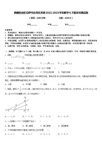 西藏自治区拉萨市达孜区孜县2022-2023学年数学七下期末经典试题含答案