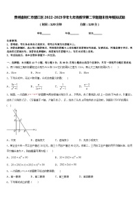 贵州省铜仁市碧江区2022-2023学年七年级数学第二学期期末统考模拟试题含答案