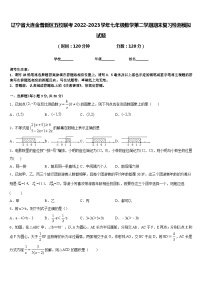 辽宁省大连金普新区五校联考2022-2023学年七年级数学第二学期期末复习检测模拟试题含答案