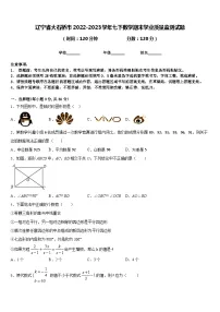 辽宁省大石桥市2022-2023学年七下数学期末学业质量监测试题含答案