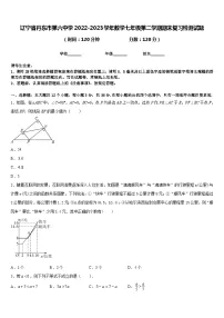 辽宁省丹东市第六中学2022-2023学年数学七年级第二学期期末复习检测试题含答案
