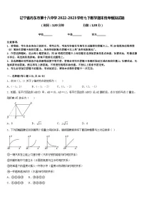 辽宁省丹东市第十八中学2022-2023学年七下数学期末统考模拟试题含答案