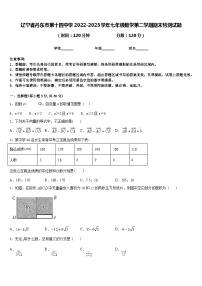 辽宁省丹东市第十四中学2022-2023学年七年级数学第二学期期末检测试题含答案