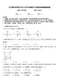 辽宁省丹东市名校2022-2023学年数学七下期末质量跟踪监视试题含答案