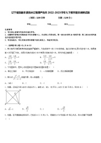 辽宁省抚顺本溪铁岭辽阳葫芦岛市2022-2023学年七下数学期末调研试题含答案