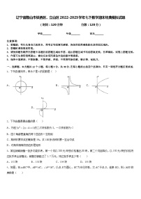 辽宁省鞍山市铁西区、立山区2022-2023学年七下数学期末经典模拟试题含答案