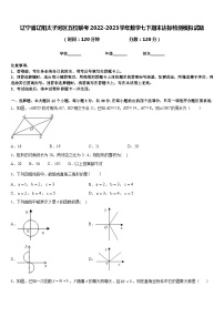 辽宁省辽阳太子河区五校联考2022-2023学年数学七下期末达标检测模拟试题含答案