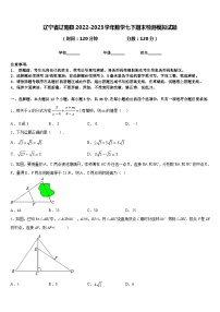 辽宁省辽阳县2022-2023学年数学七下期末检测模拟试题含答案