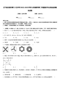 辽宁省沈阳市第八十五中学2022-2023学年七年级数学第二学期期末学业质量监测模拟试题含答案