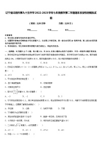 辽宁省沈阳市第九十五中学2022-2023学年七年级数学第二学期期末质量检测模拟试题含答案