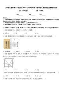 辽宁省沈阳市第一三四中学2022-2023学年七下数学期末质量跟踪监视模拟试题含答案