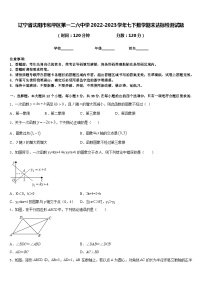 辽宁省沈阳市和平区第一二六中学2022-2023学年七下数学期末达标检测试题含答案