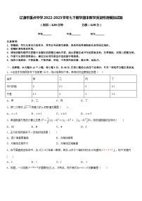 辽源市重点中学2022-2023学年七下数学期末教学质量检测模拟试题含答案