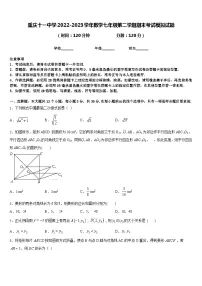 重庆十一中学2022-2023学年数学七年级第二学期期末考试模拟试题含答案