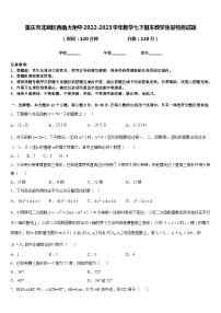 重庆市北碚区西南大附中2022-2023学年数学七下期末教学质量检测试题含答案