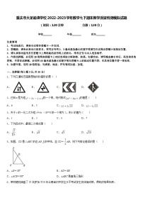 重庆市大足迪涛学校2022-2023学年数学七下期末教学质量检测模拟试题含答案