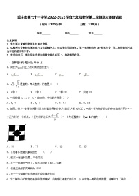 重庆市第七十一中学2022-2023学年七年级数学第二学期期末调研试题含答案