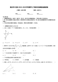 重庆市江北区2022-2023学年数学七下期末质量跟踪监视试题含答案