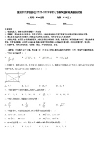 重庆市江津区名校2022-2023学年七下数学期末经典模拟试题含答案