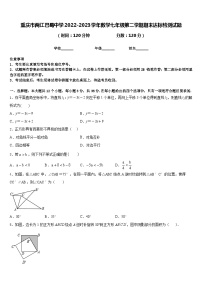 重庆市两江巴蜀中学2022-2023学年数学七年级第二学期期末达标检测试题含答案