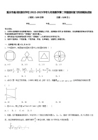 重庆市南川区部分学校2022-2023学年七年级数学第二学期期末复习检测模拟试题含答案