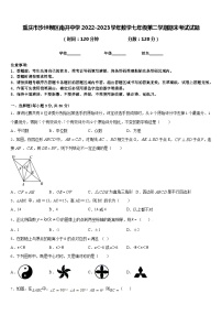 重庆市沙坪坝区南开中学2022-2023学年数学七年级第二学期期末考试试题含答案
