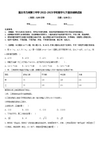 重庆市万州第三中学2022-2023学年数学七下期末调研试题含答案