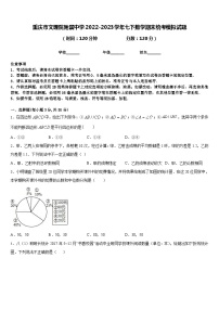 重庆市文理院附属中学2022-2023学年七下数学期末统考模拟试题含答案