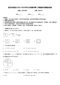 重庆市渝北区2022-2023学年七年级数学第二学期期末经典模拟试题含答案