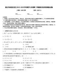 重庆市渝北区名校2022-2023学年数学七年级第二学期期末质量检测模拟试题含答案