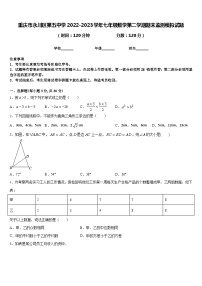 重庆市永川区第五中学2022-2023学年七年级数学第二学期期末监测模拟试题含答案