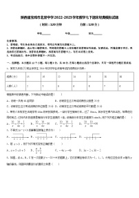 陕西省宝鸡市北崖中学2022-2023学年数学七下期末经典模拟试题含答案