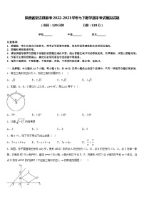 陕西省定边县联考2022-2023学年七下数学期末考试模拟试题含答案