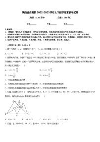 陕西省合阳县2022-2023学年七下数学期末联考试题含答案