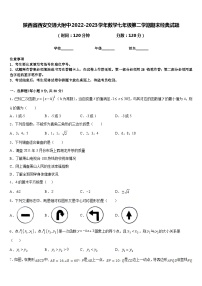 陕西省西安交通大附中2022-2023学年数学七年级第二学期期末经典试题含答案