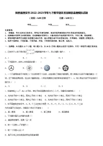 陕西省西安市2022-2023学年七下数学期末质量跟踪监视模拟试题含答案