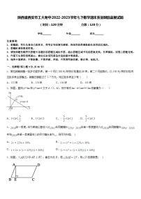 陕西省西安市工大附中2022-2023学年七下数学期末质量跟踪监视试题含答案