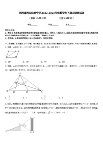 陕西省西安尊德中学2022-2023学年数学七下期末调研试题含答案