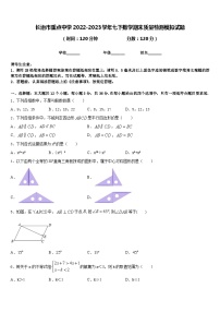 长治市重点中学2022-2023学年七下数学期末质量检测模拟试题含答案