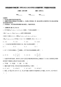 陕西省榆林市靖边第二中学2022-2023学年七年级数学第二学期期末预测试题含答案